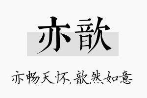 亦名字意思|亦初的名字寓意是什么意思 亦初的意思